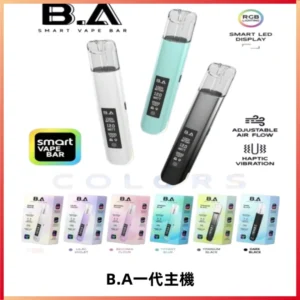 B.A主機一代Smart Vape Bar煙桿可發光可調式LED顯示屏