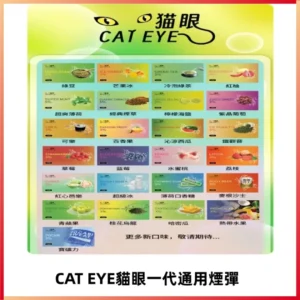 貓眼CATEYE替換式一代煙彈 適配ILIA SP2S KIS5等各式一代主機