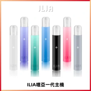 ILIA哩亞一代主機 哩亞電子煙煙桿 適配relx sp2s等一代煙彈