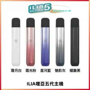ILIA Ultra五代電子煙霧化煙桿 通用4 5代relx6代煙彈