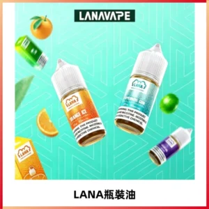 LANA拉娜30ml煙油|30MG冰感強勁清涼口感升級【正品現發】