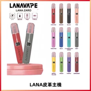 LANAVAPE皮革主機大功率 兩檔調節發光顯示屏 通用一代煙彈