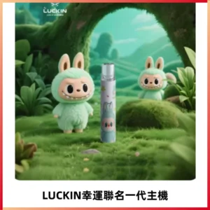 LUCKIN幸運主機拉布布蠟筆小新限定聯名款一代電子煙