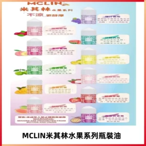 MCLIN米其林水果系列瓶裝油電子煙油【無涼首選】