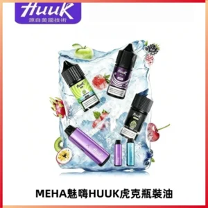 HUUK虎克菸油30mg/30ml | 五大系列瓶裝油選擇
