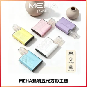 MEHA魅嗨五代方形主機 充電式換彈迷你方形煙桿#大功率主機#
