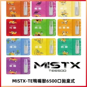 MISTX TE鴨嘴獸6500 Puffs抛棄式一次性抛棄式電子煙
