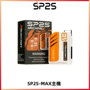 SP2SMax充電式主機 思博睿方塊霧化煙桿|適配SP2SMax煙彈
