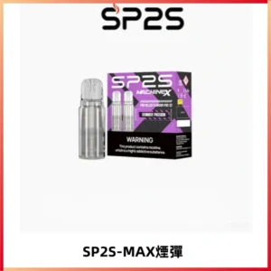 SP2SMax煙彈 適配SP2SMAX充電式主機|2顆裝#台灣現貨#