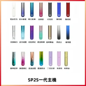 SP2S主機替換式煙桿 思博瑞一代霧化電子煙 通用一代煙彈